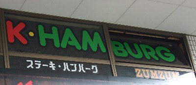 HAMBURG